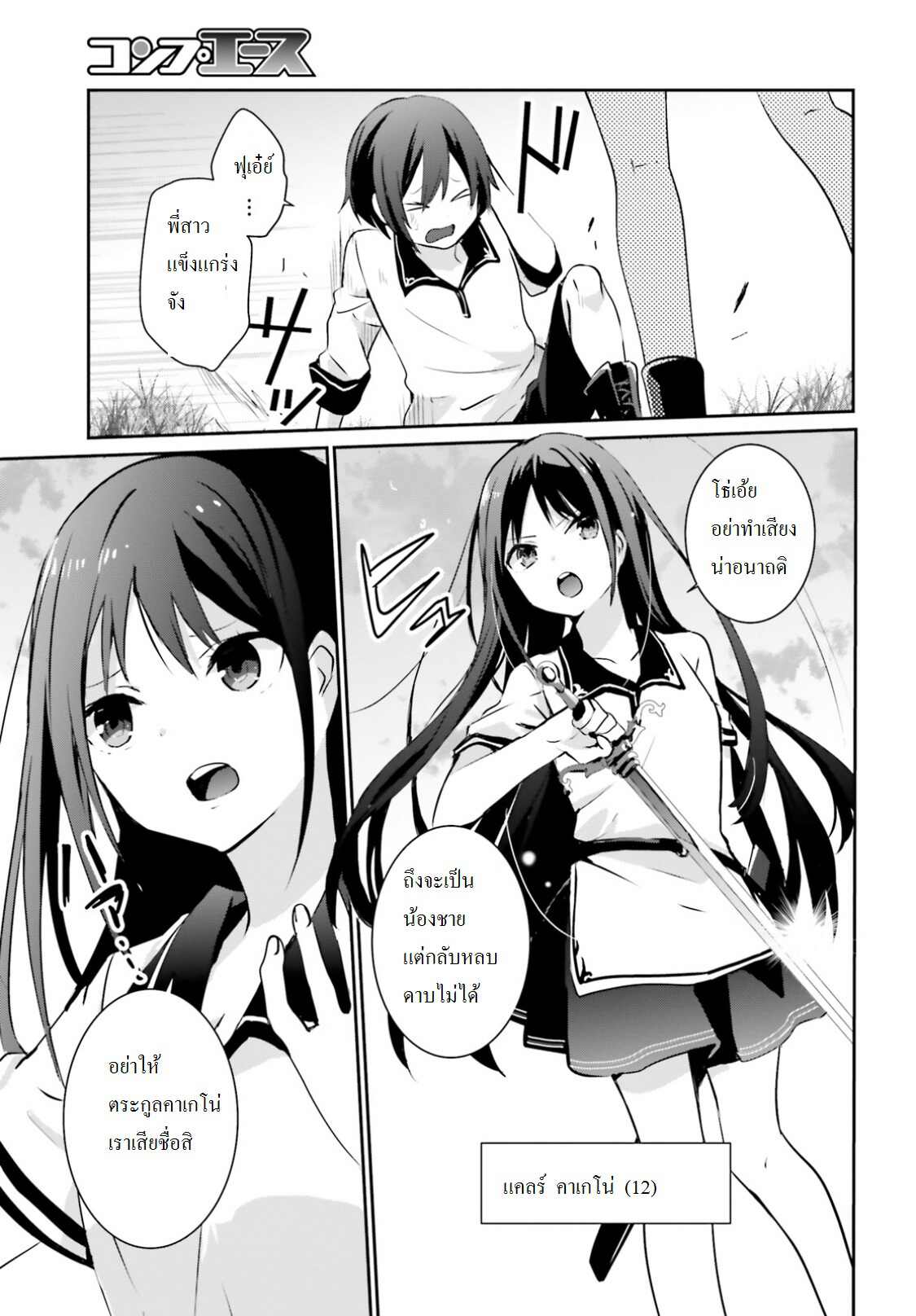 Kage no Jitsuryokusha ni Naritakute ชีวิตไม่ต้องเด่น ขอแค่เป็นเทพในเงา ตอนที่ 1 หน้า 10