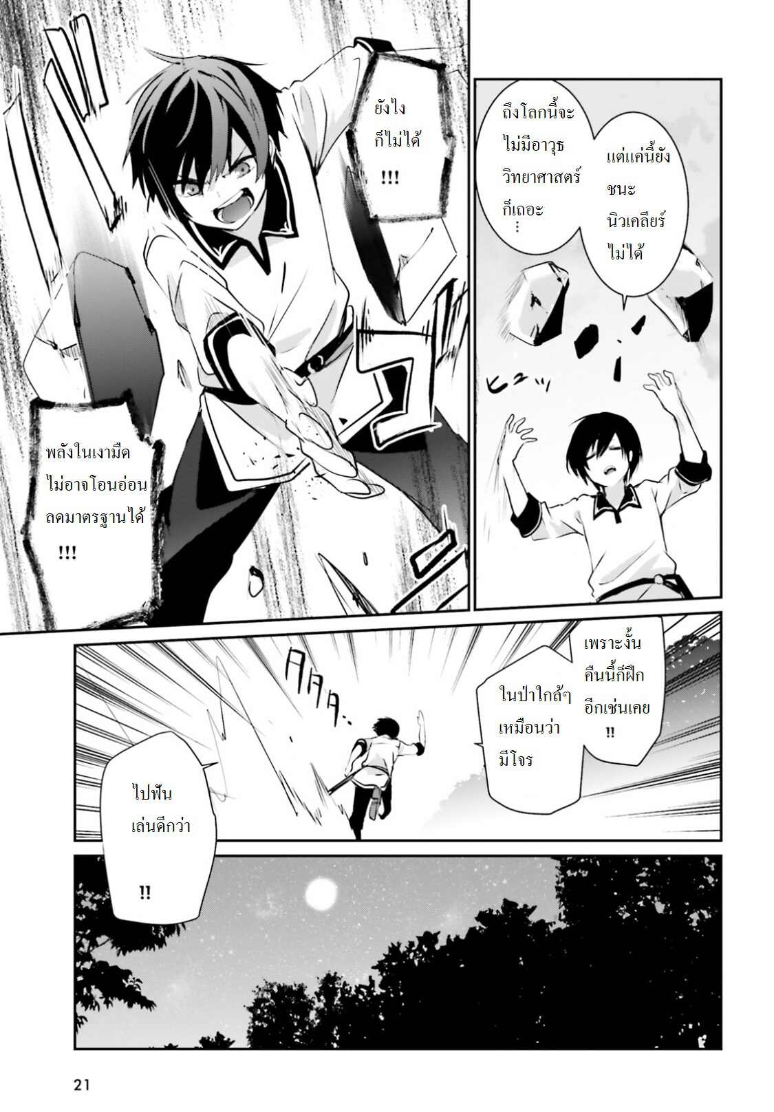 Kage no Jitsuryokusha ni Naritakute ชีวิตไม่ต้องเด่น ขอแค่เป็นเทพในเงา ตอนที่ 1 หน้า 14