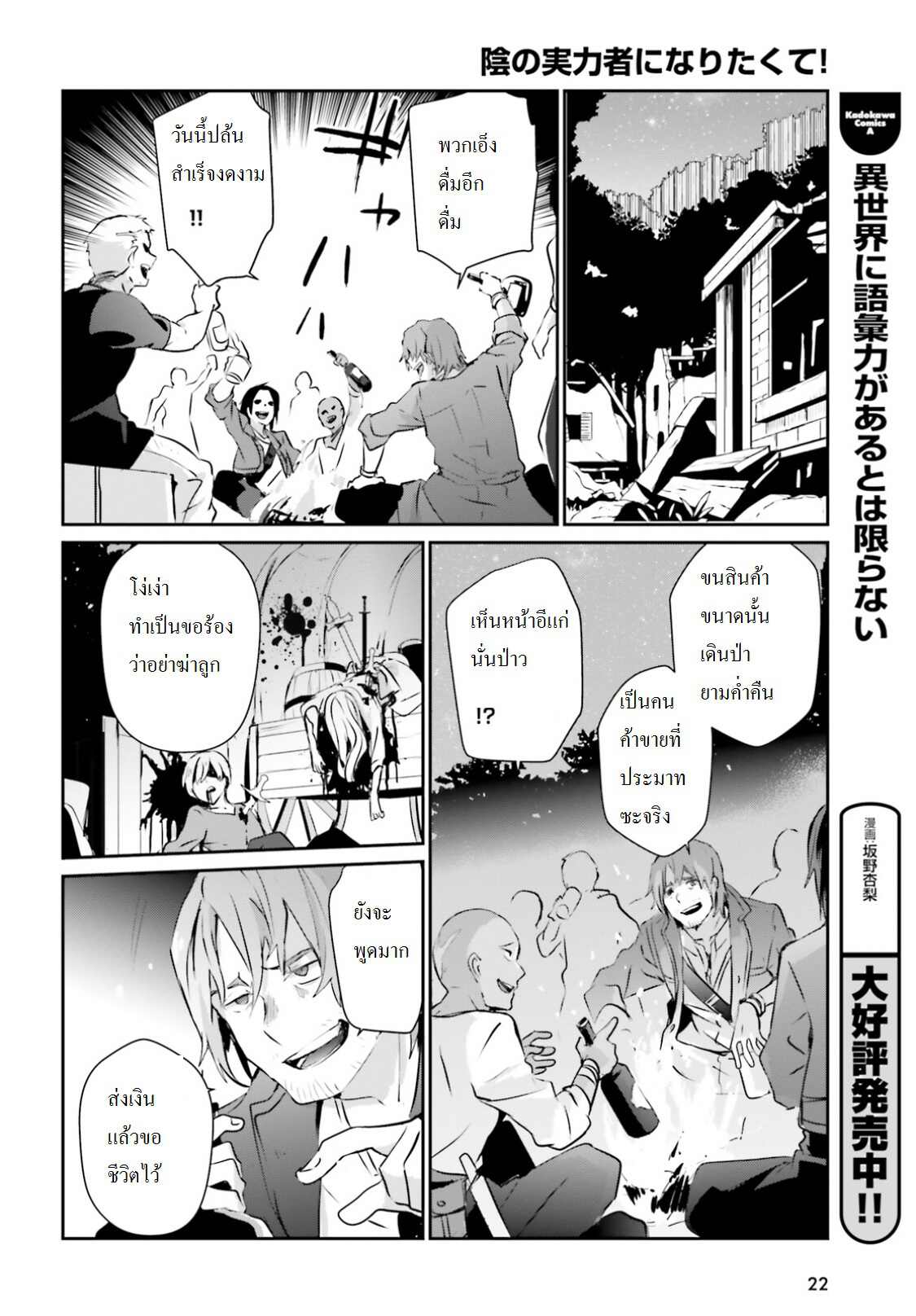 Kage no Jitsuryokusha ni Naritakute ชีวิตไม่ต้องเด่น ขอแค่เป็นเทพในเงา ตอนที่ 1 หน้า 15