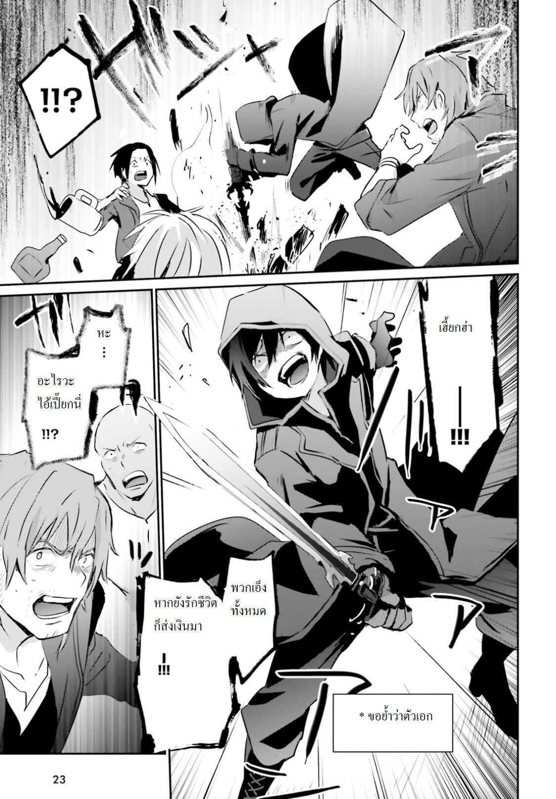 Kage no Jitsuryokusha ni Naritakute ชีวิตไม่ต้องเด่น ขอแค่เป็นเทพในเงา ตอนที่ 1 หน้า 16