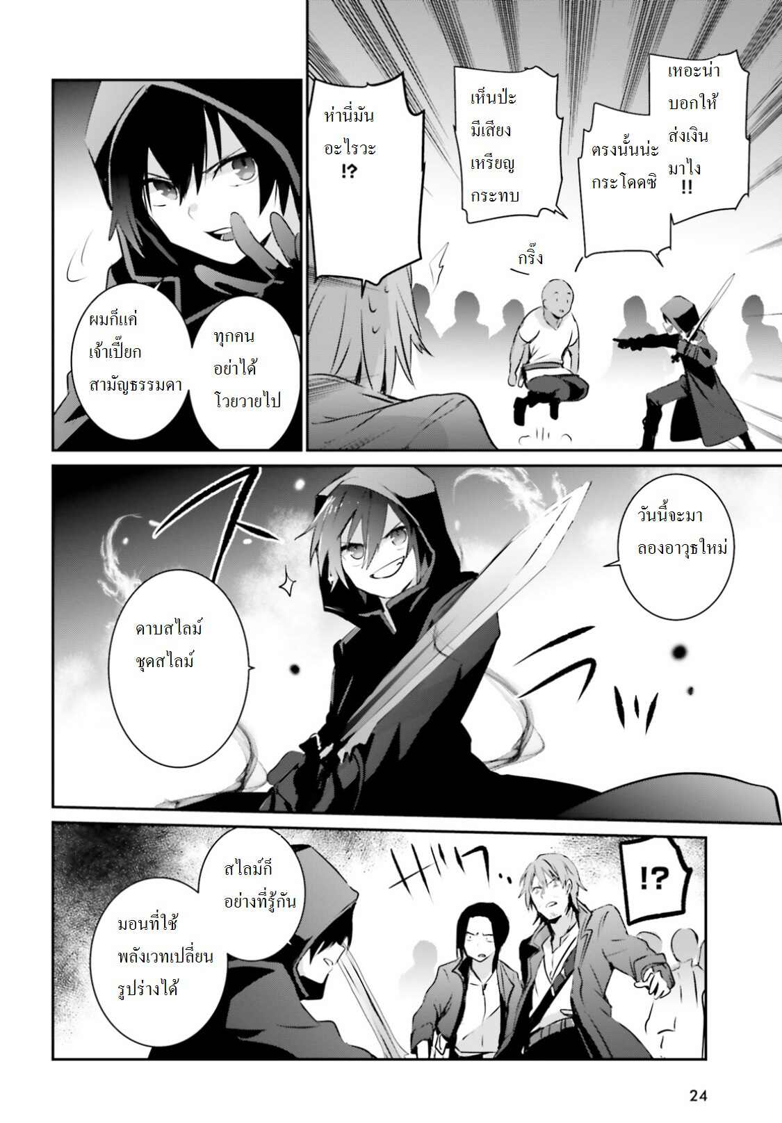 Kage no Jitsuryokusha ni Naritakute ชีวิตไม่ต้องเด่น ขอแค่เป็นเทพในเงา ตอนที่ 1 หน้า 17