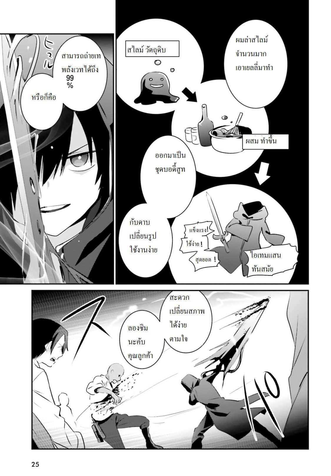 Kage no Jitsuryokusha ni Naritakute ชีวิตไม่ต้องเด่น ขอแค่เป็นเทพในเงา ตอนที่ 1 หน้า 18