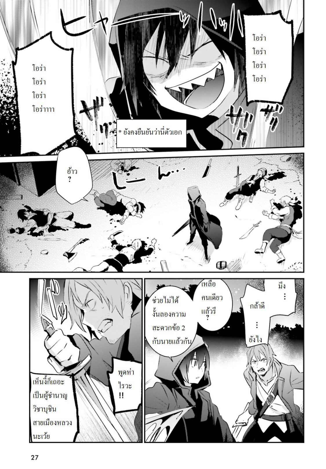 Kage no Jitsuryokusha ni Naritakute ชีวิตไม่ต้องเด่น ขอแค่เป็นเทพในเงา ตอนที่ 1 หน้า 20