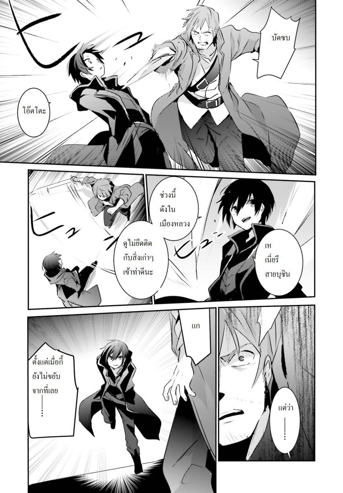 Kage no Jitsuryokusha ni Naritakute ชีวิตไม่ต้องเด่น ขอแค่เป็นเทพในเงา ตอนที่ 1 หน้า 22