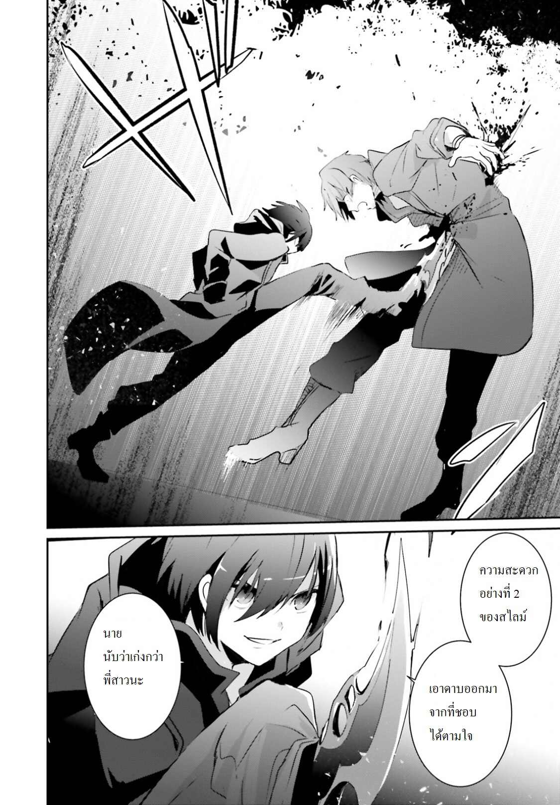 Kage no Jitsuryokusha ni Naritakute ชีวิตไม่ต้องเด่น ขอแค่เป็นเทพในเงา ตอนที่ 1 หน้า 23