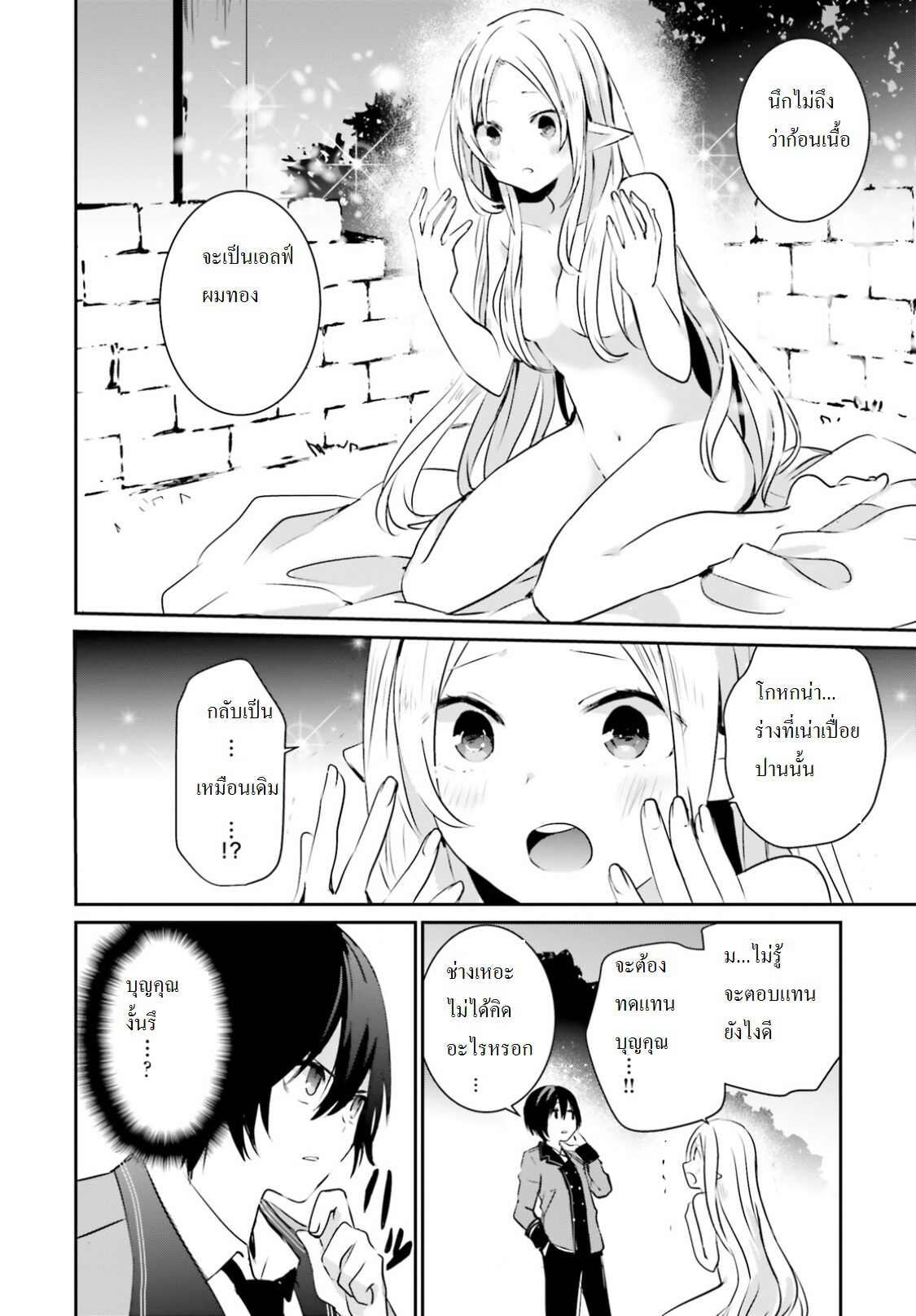 Kage no Jitsuryokusha ni Naritakute ชีวิตไม่ต้องเด่น ขอแค่เป็นเทพในเงา ตอนที่ 1 หน้า 27