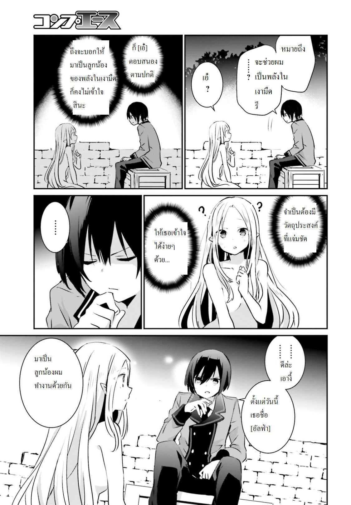 Kage no Jitsuryokusha ni Naritakute ชีวิตไม่ต้องเด่น ขอแค่เป็นเทพในเงา ตอนที่ 1 หน้า 28