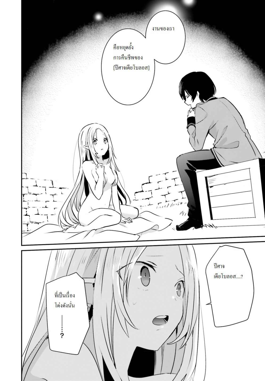 Kage no Jitsuryokusha ni Naritakute ชีวิตไม่ต้องเด่น ขอแค่เป็นเทพในเงา ตอนที่ 1 หน้า 29