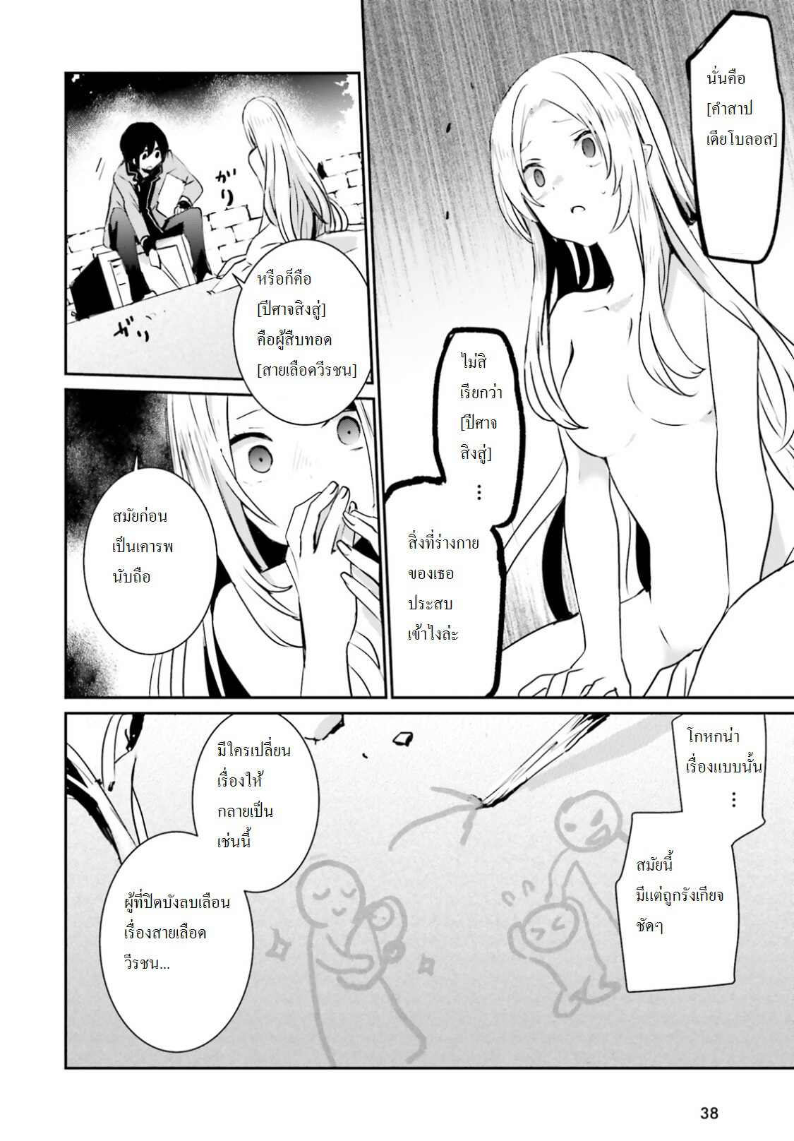 Kage no Jitsuryokusha ni Naritakute ชีวิตไม่ต้องเด่น ขอแค่เป็นเทพในเงา ตอนที่ 1 หน้า 31