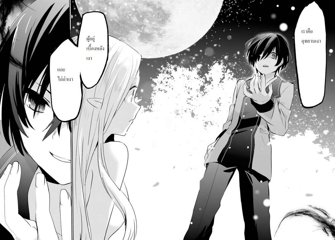 Kage no Jitsuryokusha ni Naritakute ชีวิตไม่ต้องเด่น ขอแค่เป็นเทพในเงา ตอนที่ 1 หน้า 33