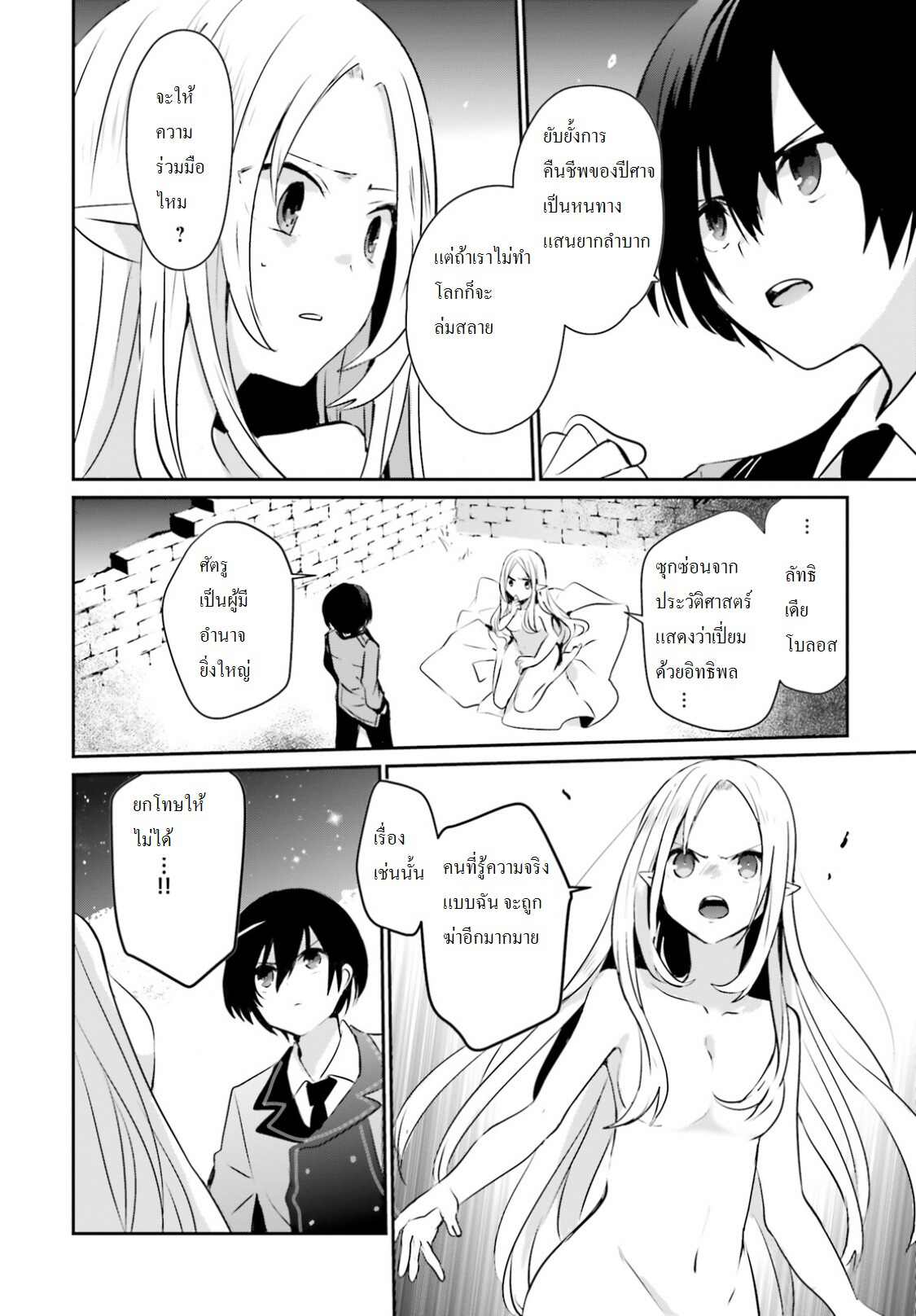 Kage no Jitsuryokusha ni Naritakute ชีวิตไม่ต้องเด่น ขอแค่เป็นเทพในเงา ตอนที่ 1 หน้า 34