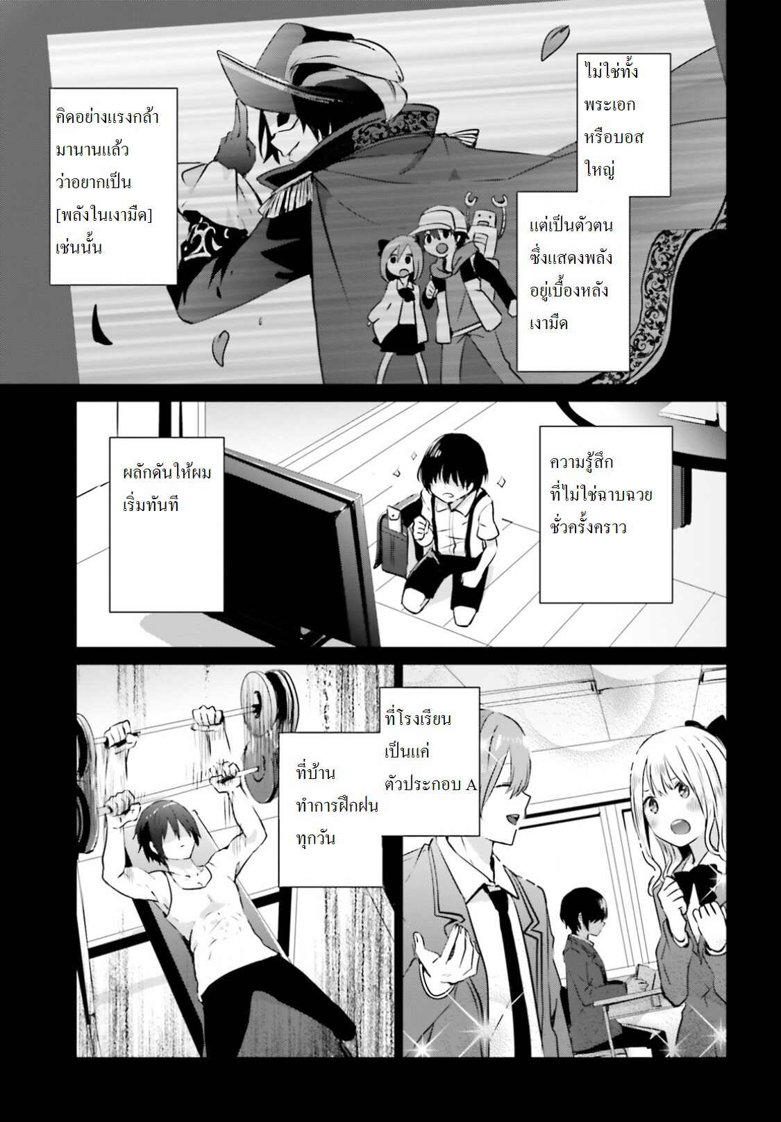 Kage no Jitsuryokusha ni Naritakute ชีวิตไม่ต้องเด่น ขอแค่เป็นเทพในเงา ตอนที่ 1 หน้า 4