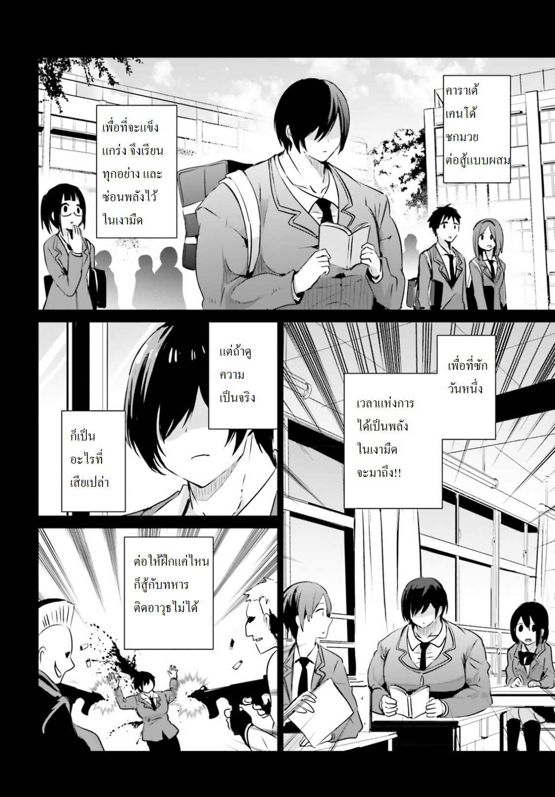 Kage no Jitsuryokusha ni Naritakute ชีวิตไม่ต้องเด่น ขอแค่เป็นเทพในเงา ตอนที่ 1 หน้า 5