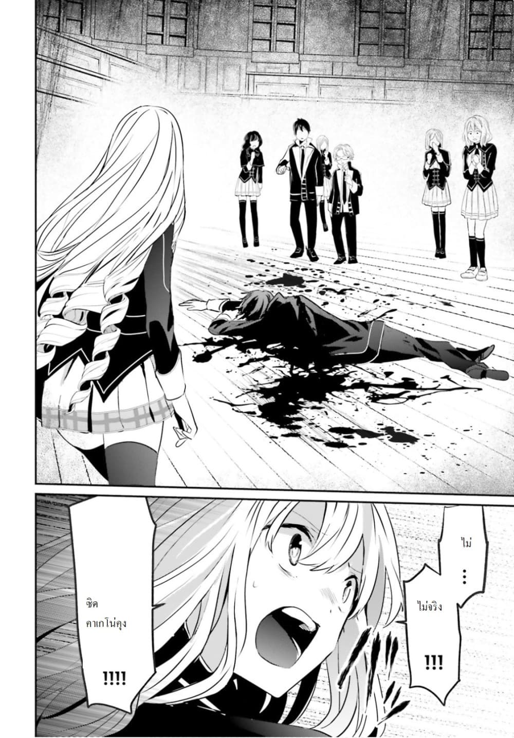 Kage no Jitsuryokusha ni Naritakute ชีวิตไม่ต้องเด่น ขอแค่เป็นเทพในเงา ตอนที่ 10.1 หน้า 10