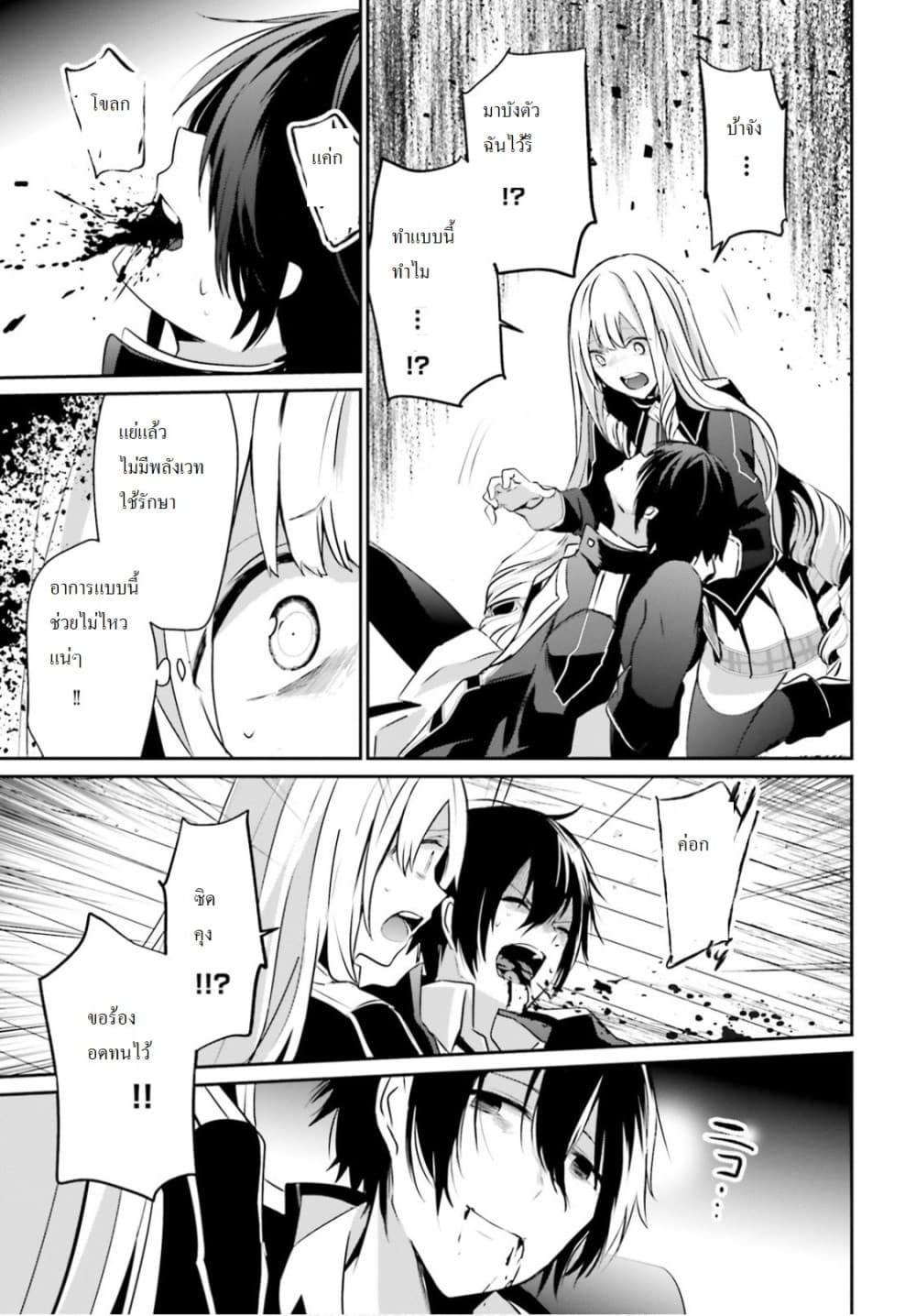 Kage no Jitsuryokusha ni Naritakute ชีวิตไม่ต้องเด่น ขอแค่เป็นเทพในเงา ตอนที่ 10.1 หน้า 11