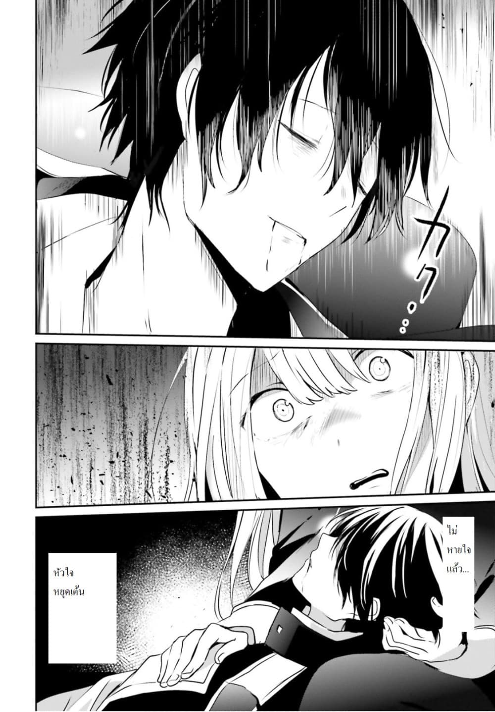 Kage no Jitsuryokusha ni Naritakute ชีวิตไม่ต้องเด่น ขอแค่เป็นเทพในเงา ตอนที่ 10.1 หน้า 12