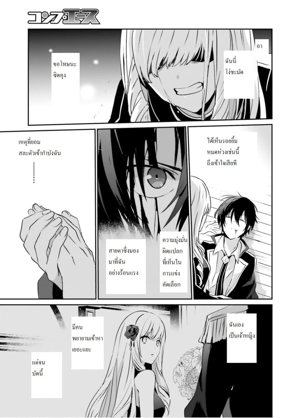 Kage no Jitsuryokusha ni Naritakute ชีวิตไม่ต้องเด่น ขอแค่เป็นเทพในเงา ตอนที่ 10.1 หน้า 13