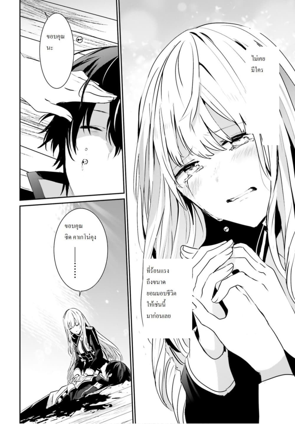 Kage no Jitsuryokusha ni Naritakute ชีวิตไม่ต้องเด่น ขอแค่เป็นเทพในเงา ตอนที่ 10.1 หน้า 14