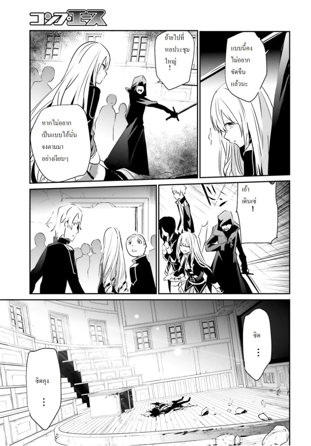 Kage no Jitsuryokusha ni Naritakute ชีวิตไม่ต้องเด่น ขอแค่เป็นเทพในเงา ตอนที่ 10.1 หน้า 15