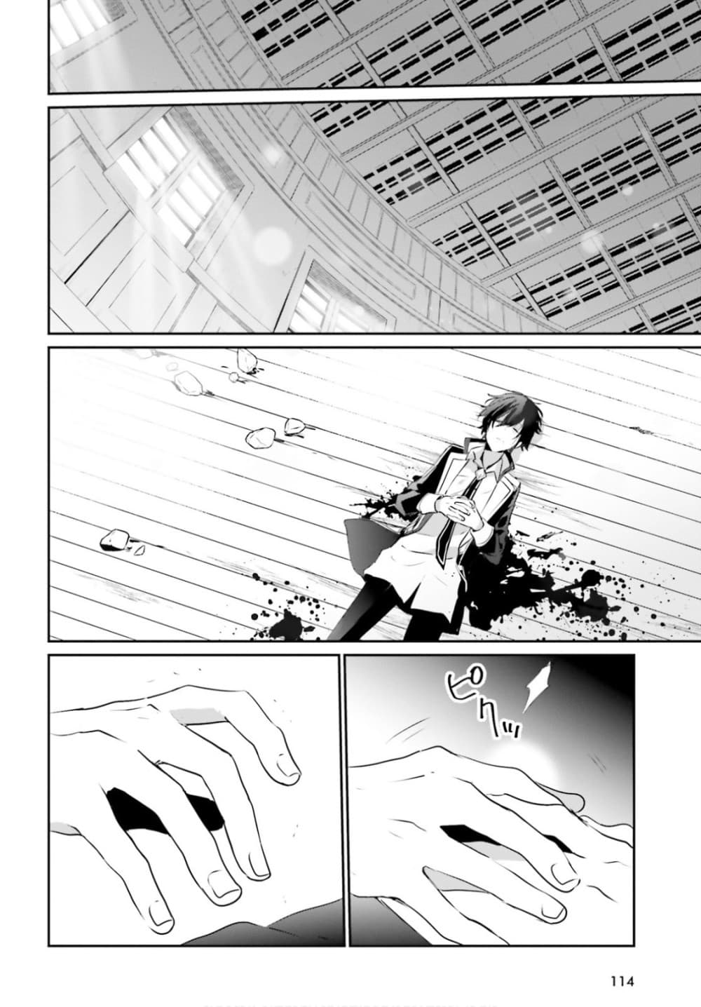 Kage no Jitsuryokusha ni Naritakute ชีวิตไม่ต้องเด่น ขอแค่เป็นเทพในเงา ตอนที่ 10.1 หน้า 16