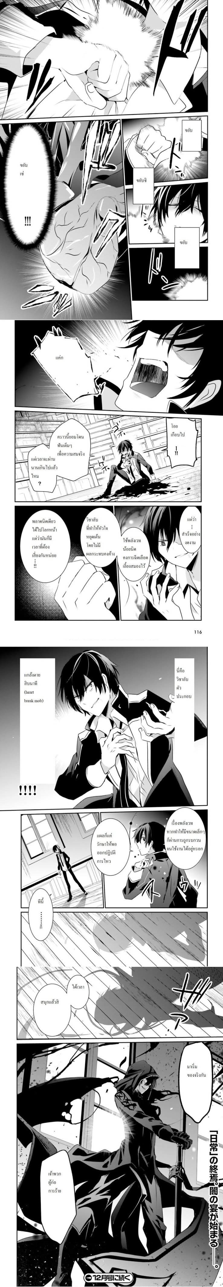 Kage no Jitsuryokusha ni Naritakute ชีวิตไม่ต้องเด่น ขอแค่เป็นเทพในเงา ตอนที่ 10.1 หน้า 17