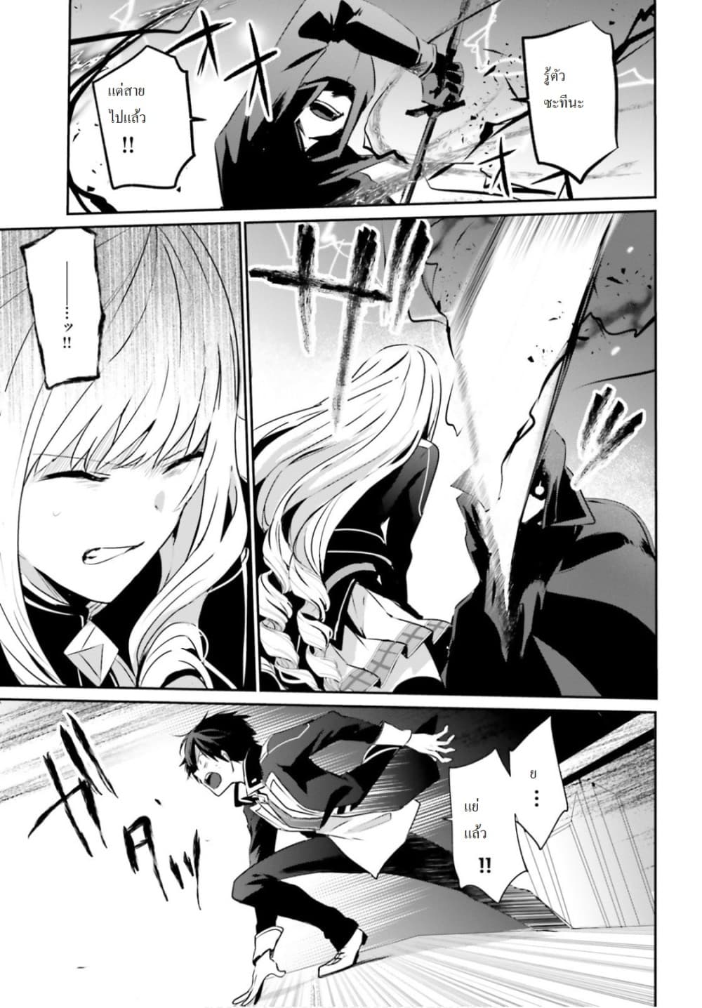 Kage no Jitsuryokusha ni Naritakute ชีวิตไม่ต้องเด่น ขอแค่เป็นเทพในเงา ตอนที่ 10.1 หน้า 5