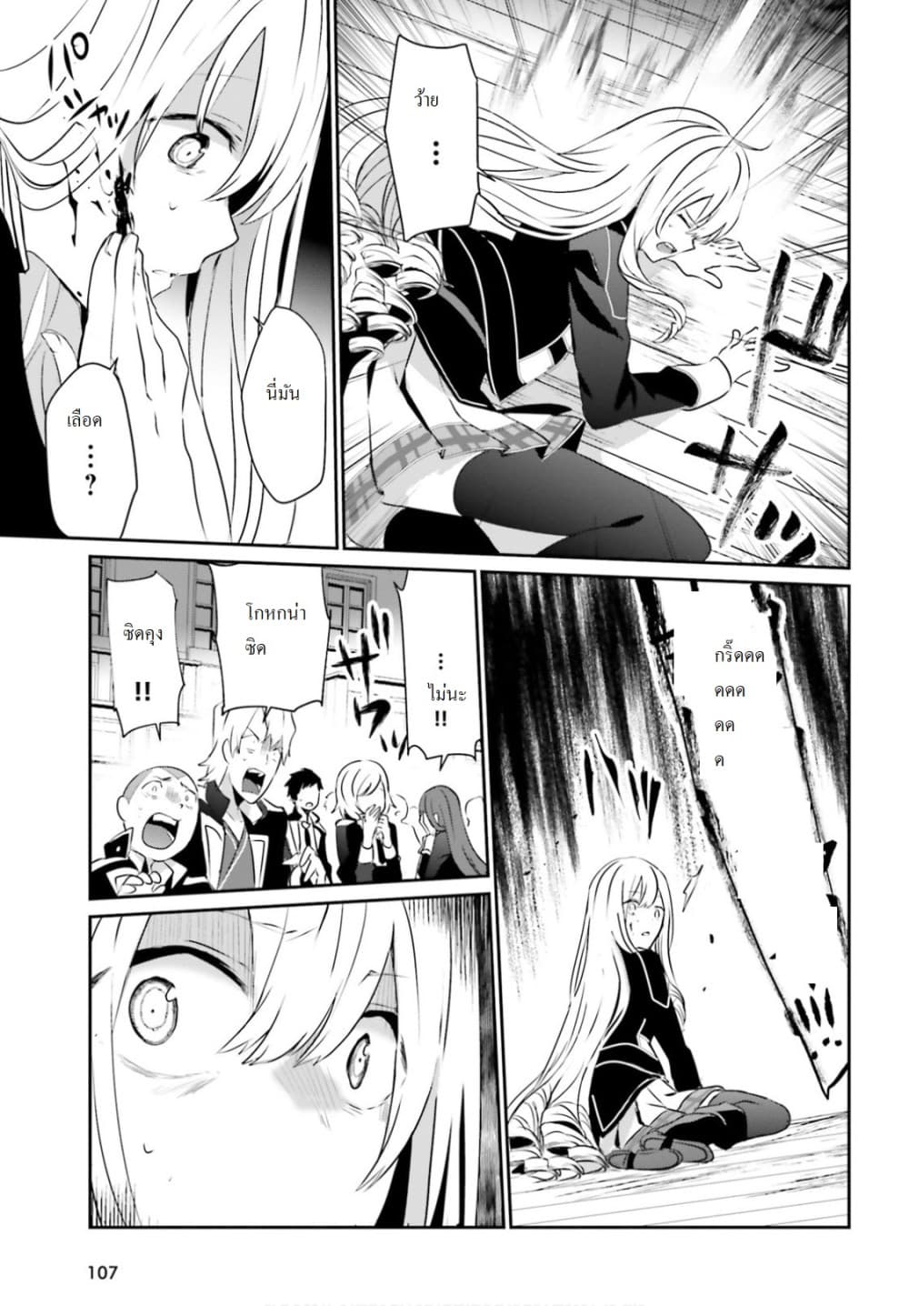 Kage no Jitsuryokusha ni Naritakute ชีวิตไม่ต้องเด่น ขอแค่เป็นเทพในเงา ตอนที่ 10.1 หน้า 9