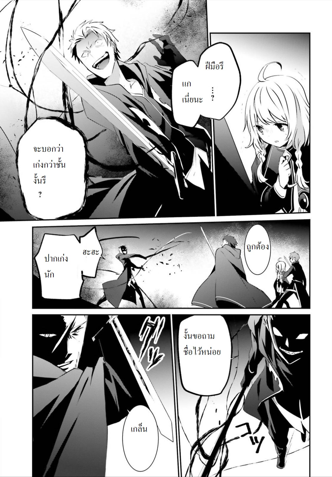 Kage no Jitsuryokusha ni Naritakute ชีวิตไม่ต้องเด่น ขอแค่เป็นเทพในเงา ตอนที่ 10.2 หน้า 11