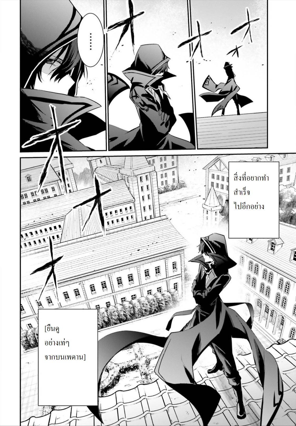 Kage no Jitsuryokusha ni Naritakute ชีวิตไม่ต้องเด่น ขอแค่เป็นเทพในเงา ตอนที่ 10.2 หน้า 14