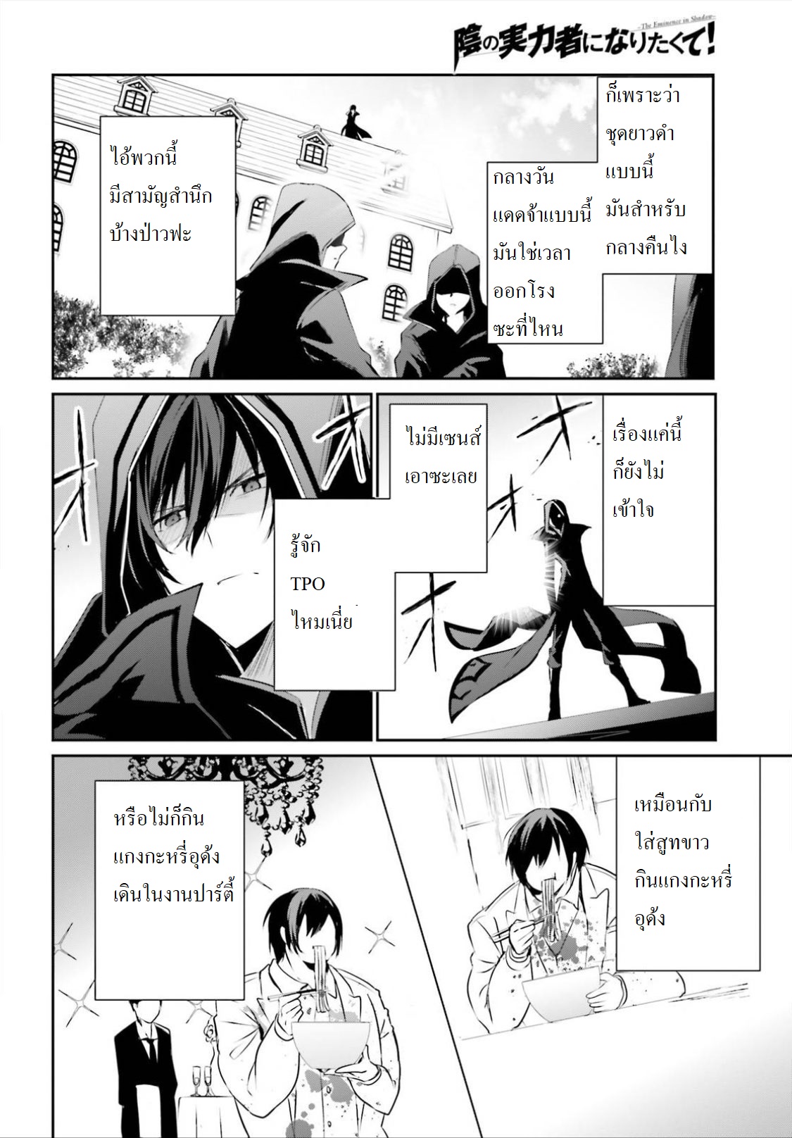 Kage no Jitsuryokusha ni Naritakute ชีวิตไม่ต้องเด่น ขอแค่เป็นเทพในเงา ตอนที่ 10.2 หน้า 16