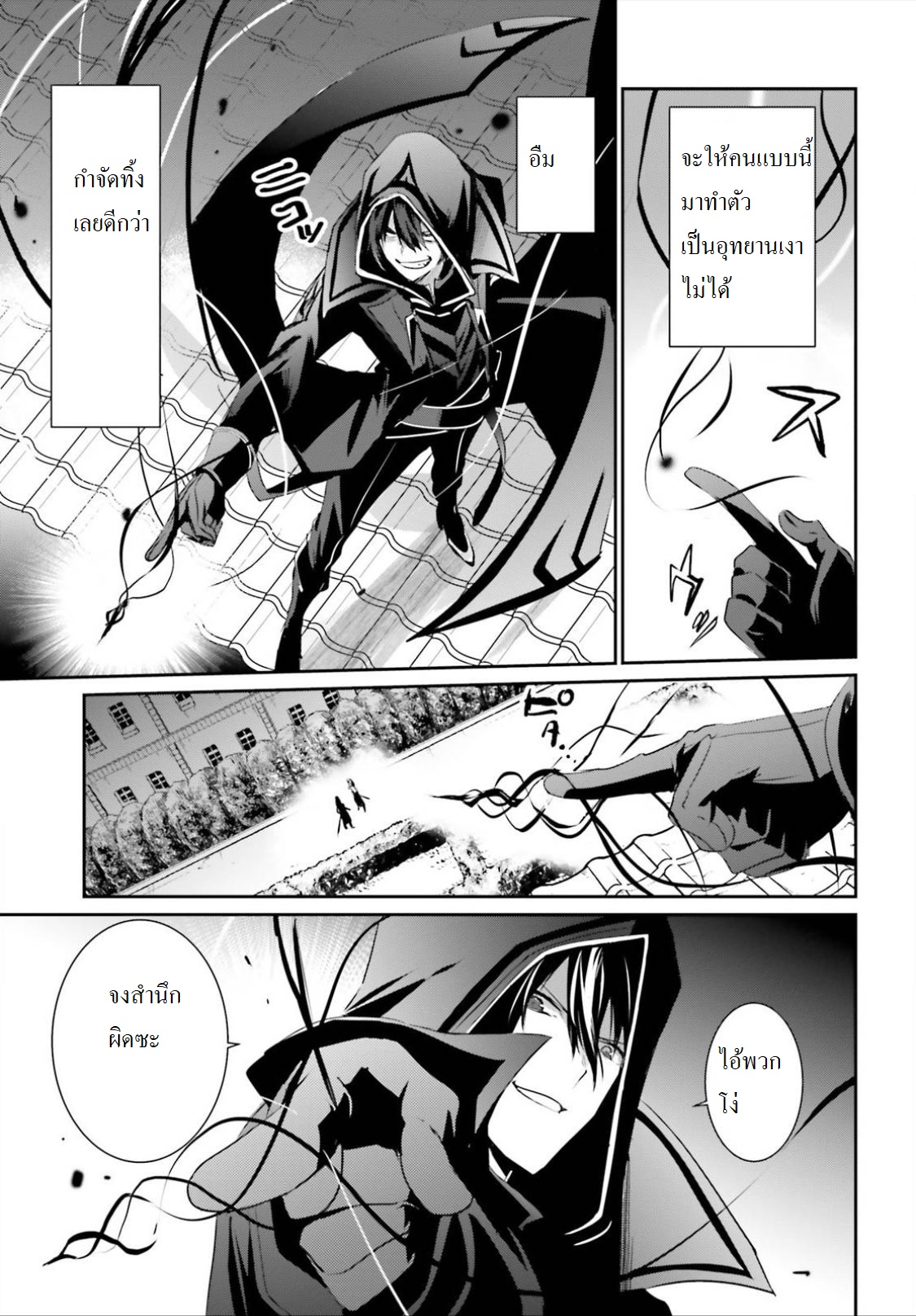 Kage no Jitsuryokusha ni Naritakute ชีวิตไม่ต้องเด่น ขอแค่เป็นเทพในเงา ตอนที่ 10.2 หน้า 17