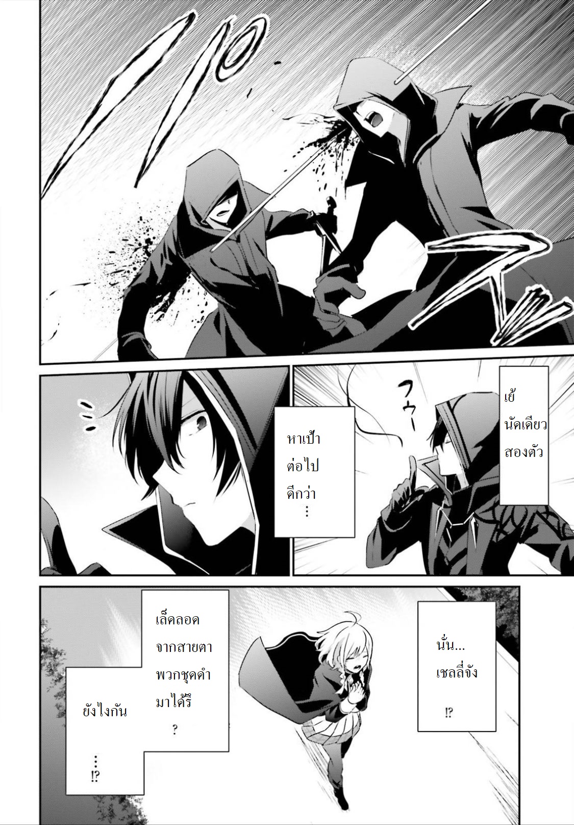 Kage no Jitsuryokusha ni Naritakute ชีวิตไม่ต้องเด่น ขอแค่เป็นเทพในเงา ตอนที่ 10.2 หน้า 18