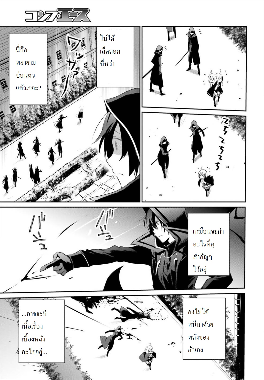 Kage no Jitsuryokusha ni Naritakute ชีวิตไม่ต้องเด่น ขอแค่เป็นเทพในเงา ตอนที่ 10.2 หน้า 19