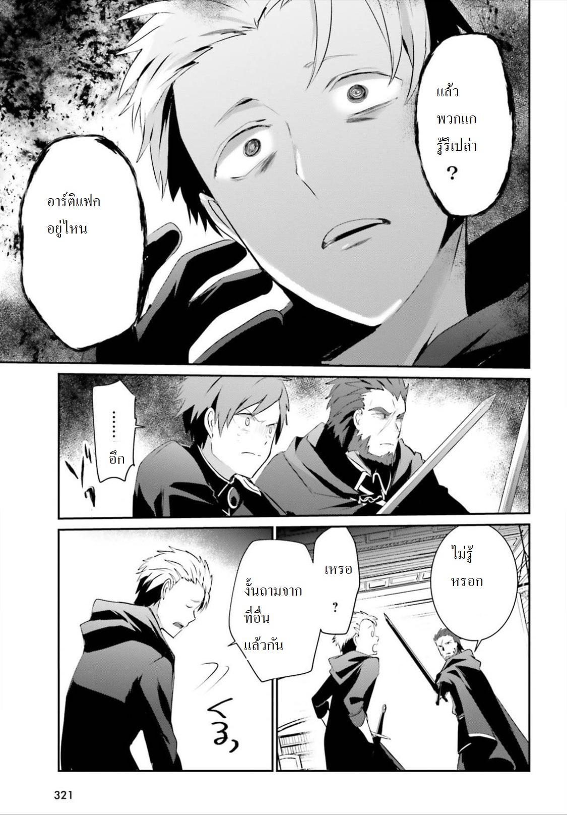 Kage no Jitsuryokusha ni Naritakute ชีวิตไม่ต้องเด่น ขอแค่เป็นเทพในเงา ตอนที่ 10.2 หน้า 7