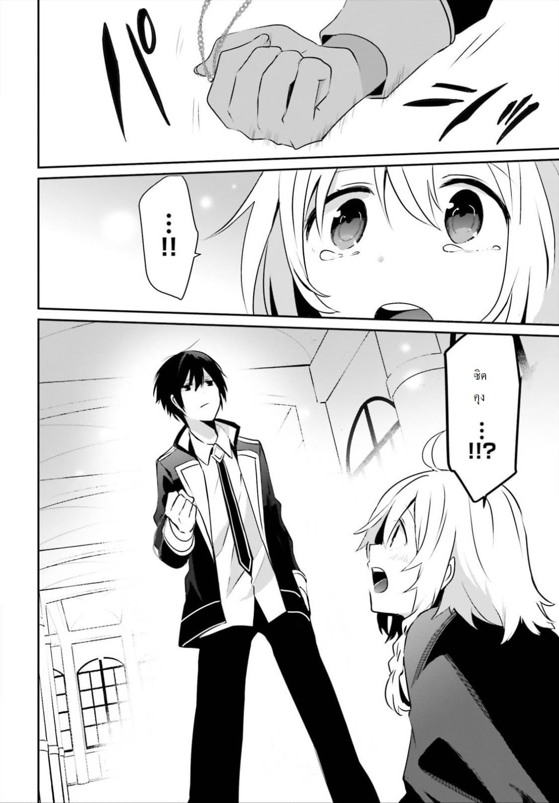 Kage no Jitsuryokusha ni Naritakute ชีวิตไม่ต้องเด่น ขอแค่เป็นเทพในเงา ตอนที่ 11 หน้า 10