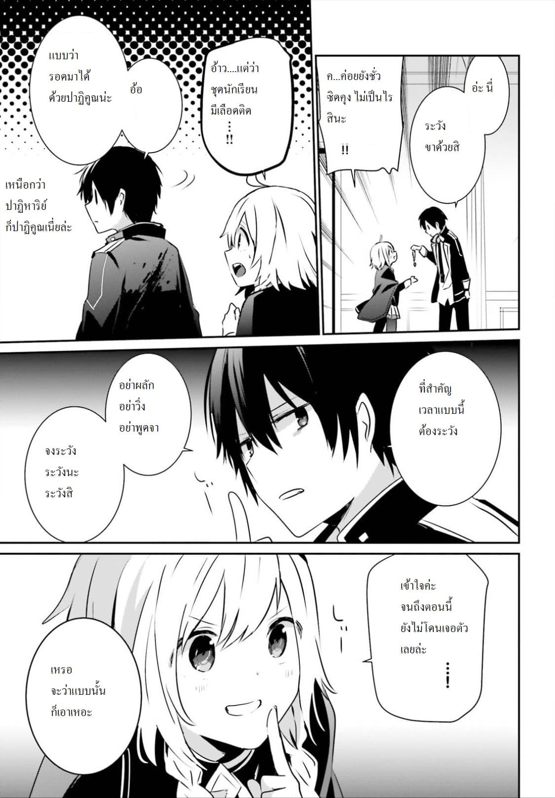 Kage no Jitsuryokusha ni Naritakute ชีวิตไม่ต้องเด่น ขอแค่เป็นเทพในเงา ตอนที่ 11 หน้า 11