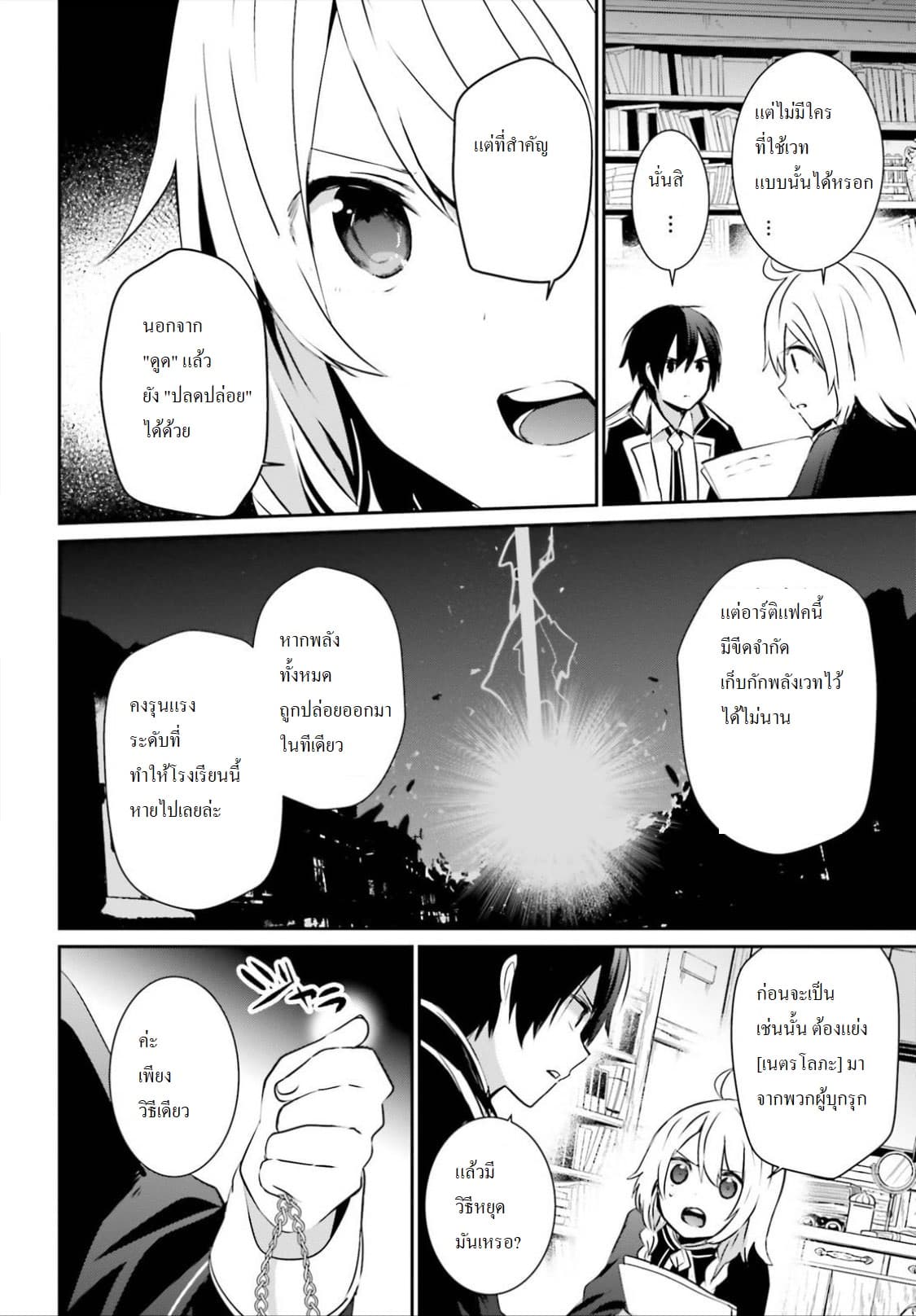 Kage no Jitsuryokusha ni Naritakute ชีวิตไม่ต้องเด่น ขอแค่เป็นเทพในเงา ตอนที่ 11 หน้า 14