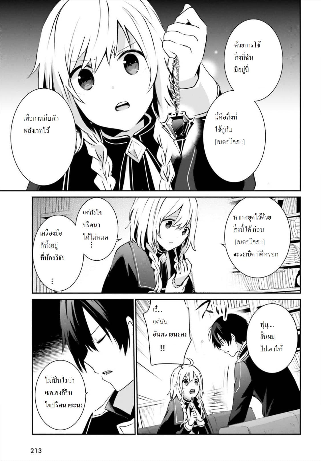 Kage no Jitsuryokusha ni Naritakute ชีวิตไม่ต้องเด่น ขอแค่เป็นเทพในเงา ตอนที่ 11 หน้า 15