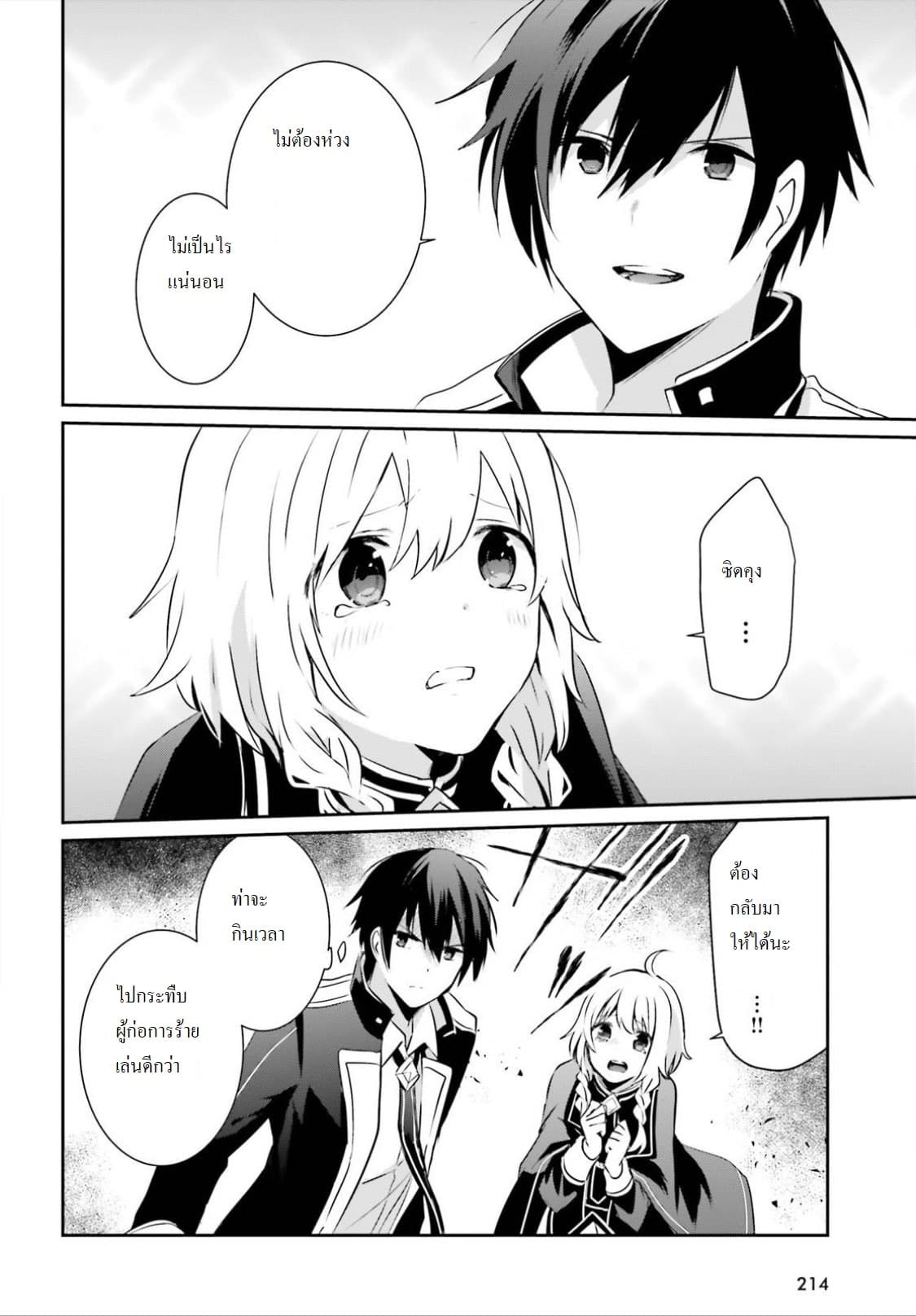 Kage no Jitsuryokusha ni Naritakute ชีวิตไม่ต้องเด่น ขอแค่เป็นเทพในเงา ตอนที่ 11 หน้า 16