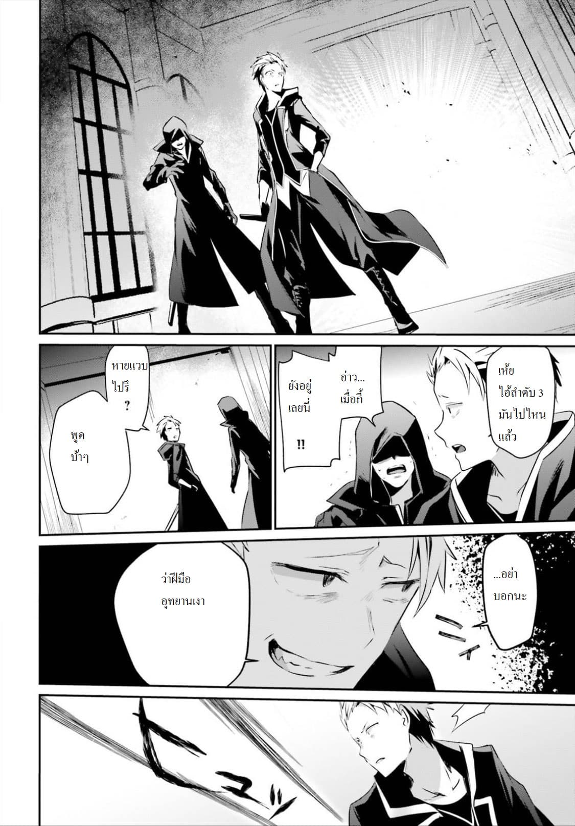 Kage no Jitsuryokusha ni Naritakute ชีวิตไม่ต้องเด่น ขอแค่เป็นเทพในเงา ตอนที่ 11 หน้า 18