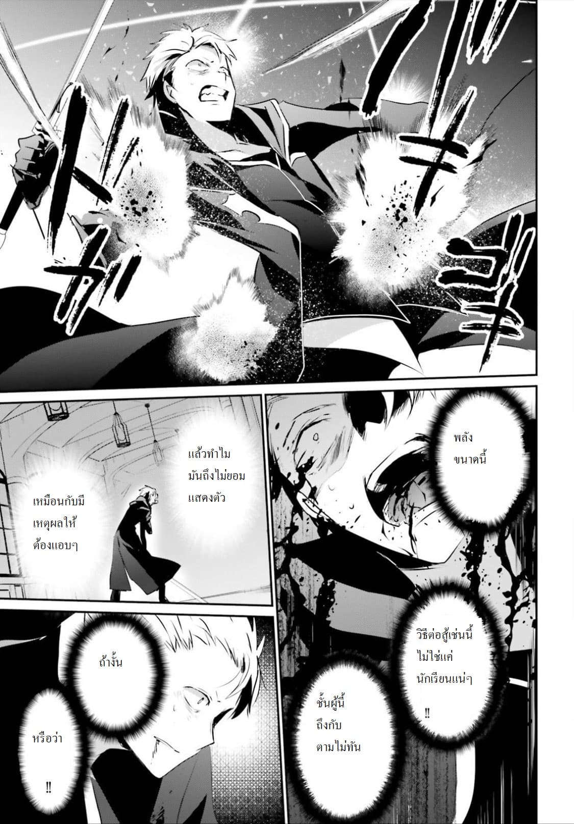 Kage no Jitsuryokusha ni Naritakute ชีวิตไม่ต้องเด่น ขอแค่เป็นเทพในเงา ตอนที่ 11 หน้า 21