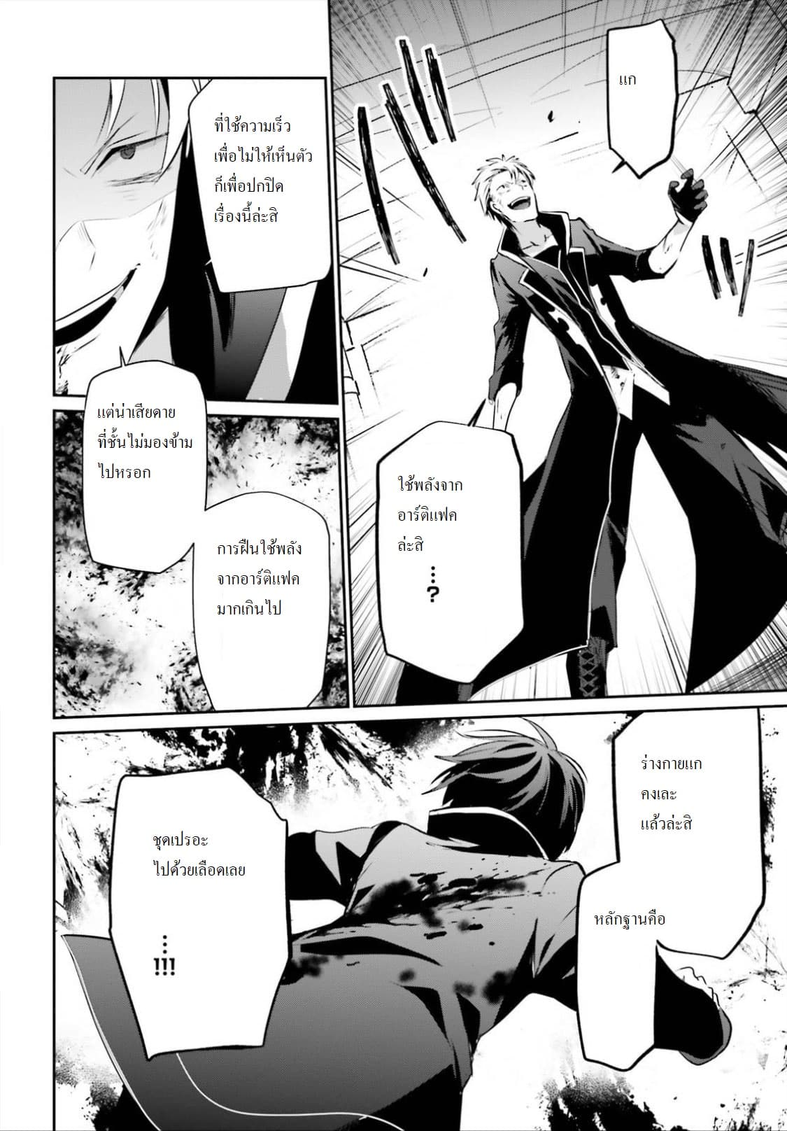 Kage no Jitsuryokusha ni Naritakute ชีวิตไม่ต้องเด่น ขอแค่เป็นเทพในเงา ตอนที่ 11 หน้า 22