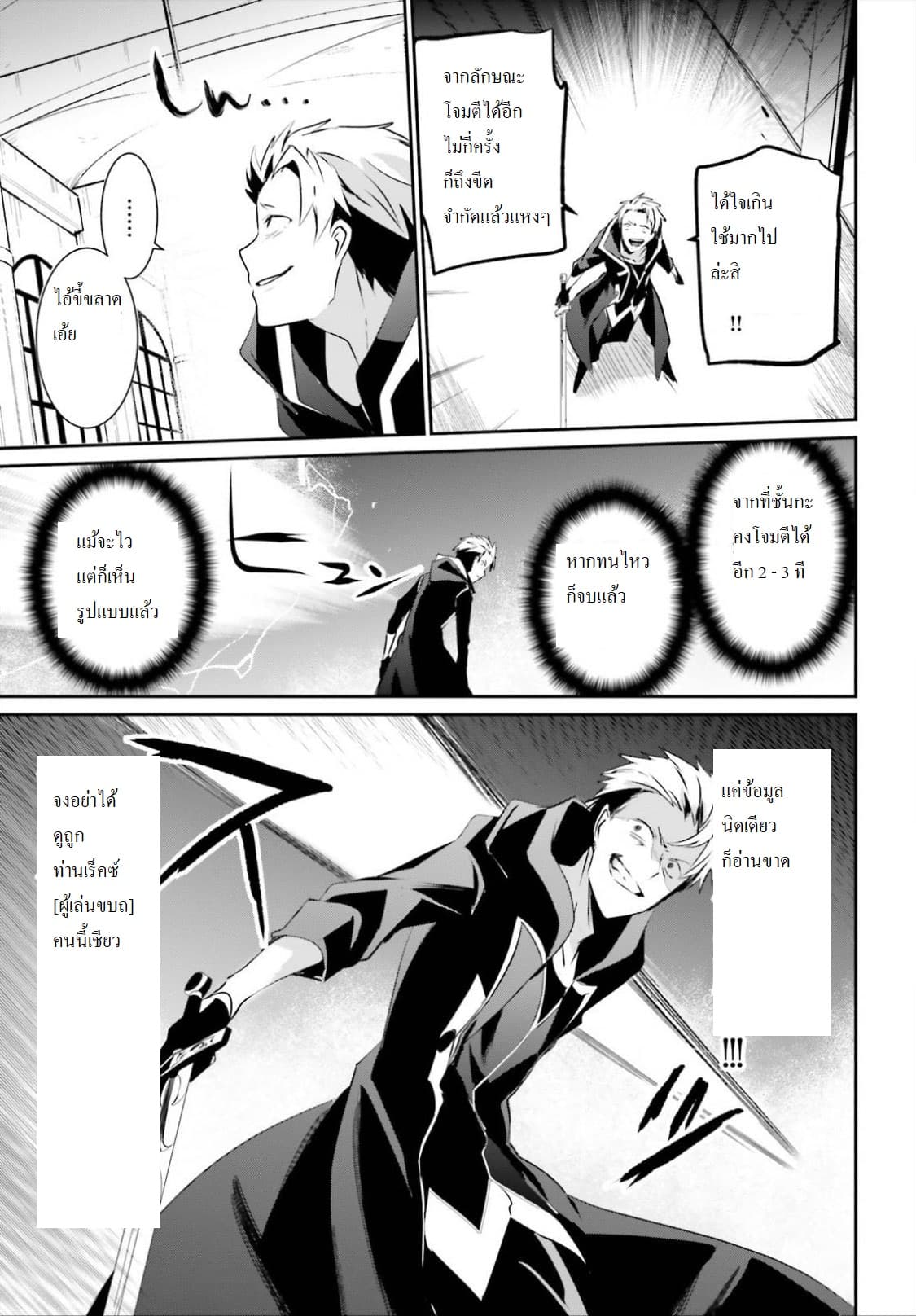 Kage no Jitsuryokusha ni Naritakute ชีวิตไม่ต้องเด่น ขอแค่เป็นเทพในเงา ตอนที่ 11 หน้า 23