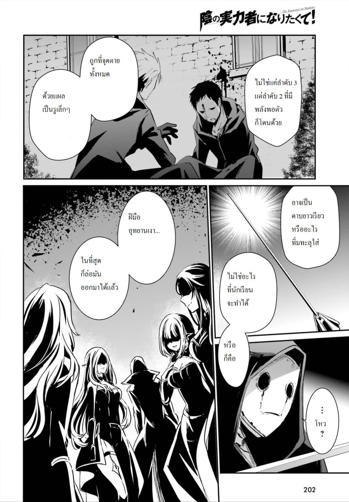 Kage no Jitsuryokusha ni Naritakute ชีวิตไม่ต้องเด่น ขอแค่เป็นเทพในเงา ตอนที่ 11 หน้า 4