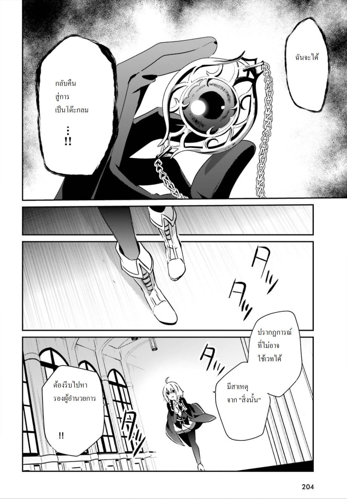 Kage no Jitsuryokusha ni Naritakute ชีวิตไม่ต้องเด่น ขอแค่เป็นเทพในเงา ตอนที่ 11 หน้า 6