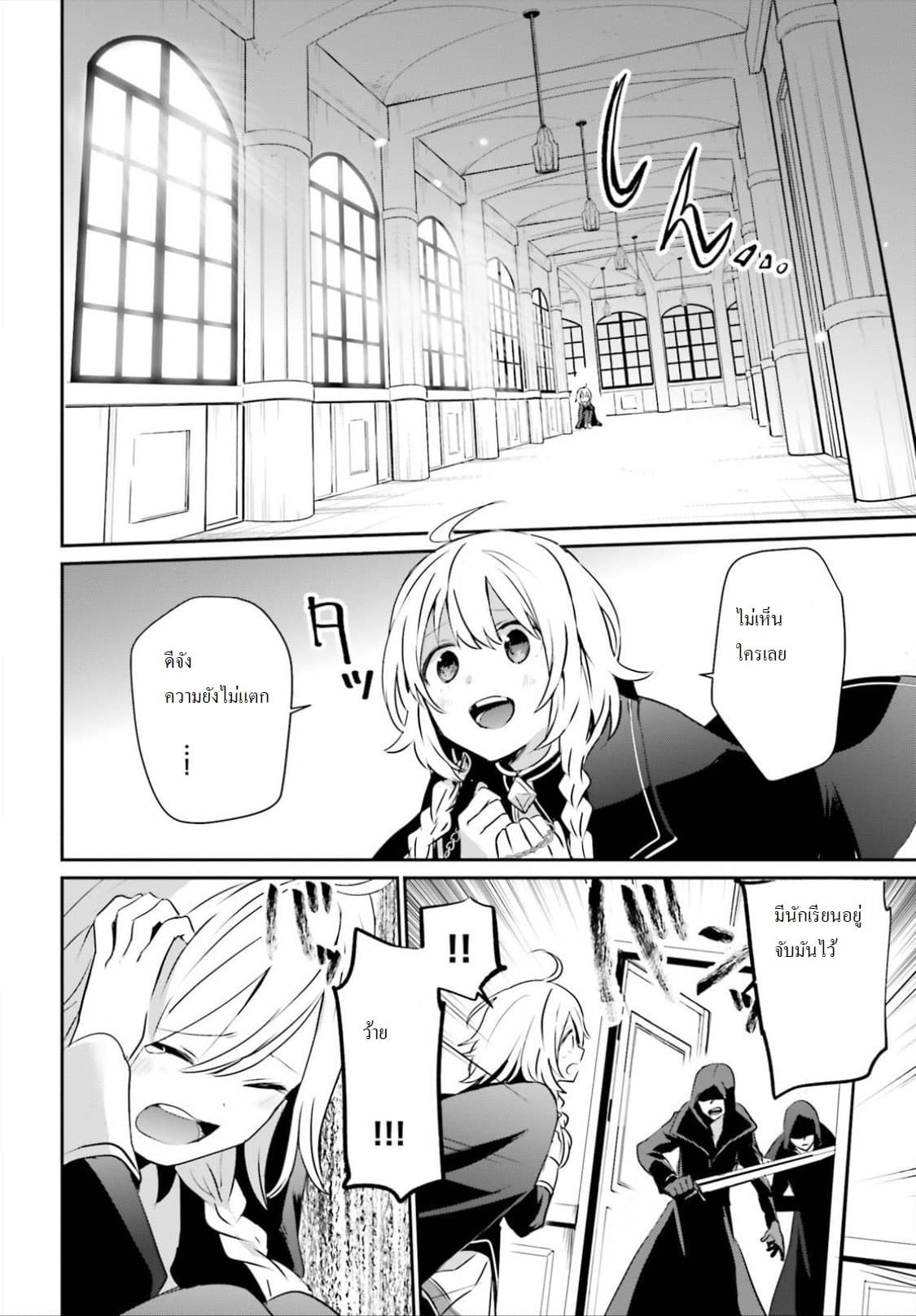 Kage no Jitsuryokusha ni Naritakute ชีวิตไม่ต้องเด่น ขอแค่เป็นเทพในเงา ตอนที่ 11 หน้า 8