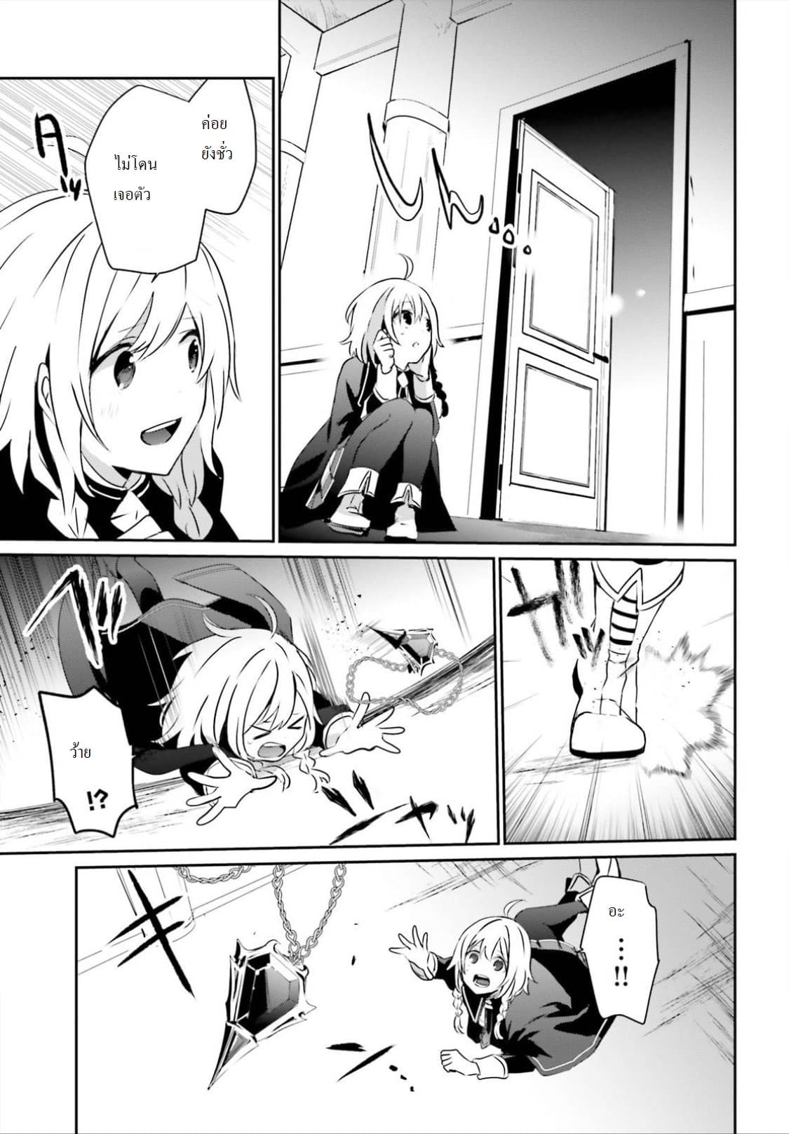 Kage no Jitsuryokusha ni Naritakute ชีวิตไม่ต้องเด่น ขอแค่เป็นเทพในเงา ตอนที่ 11 หน้า 9