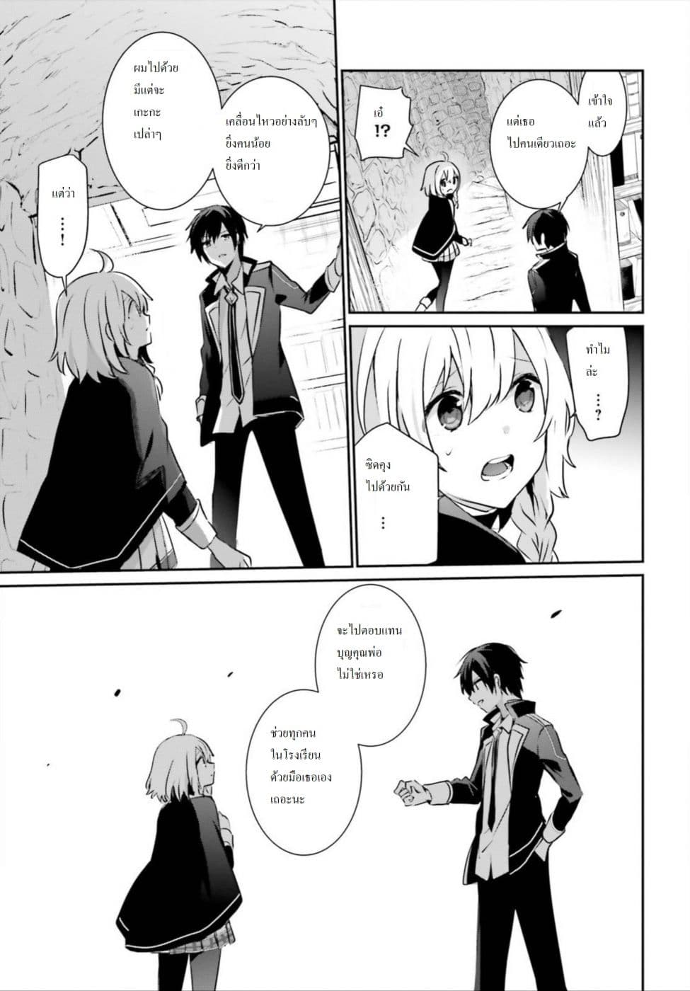 Kage no Jitsuryokusha ni Naritakute ชีวิตไม่ต้องเด่น ขอแค่เป็นเทพในเงา ตอนที่ 12 หน้า 11