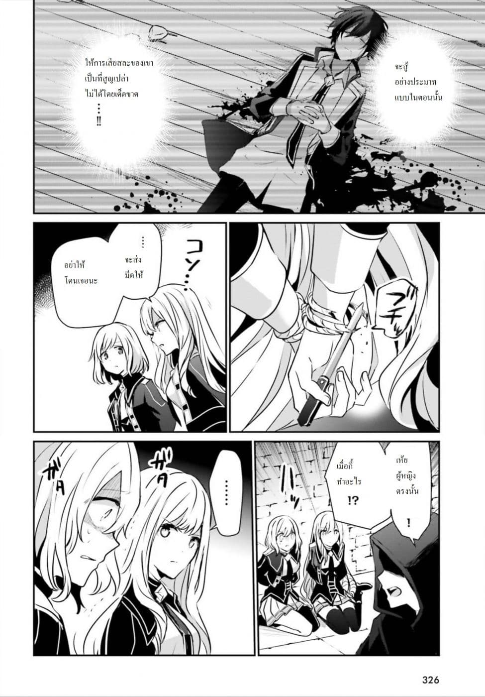 Kage no Jitsuryokusha ni Naritakute ชีวิตไม่ต้องเด่น ขอแค่เป็นเทพในเงา ตอนที่ 12 หน้า 14