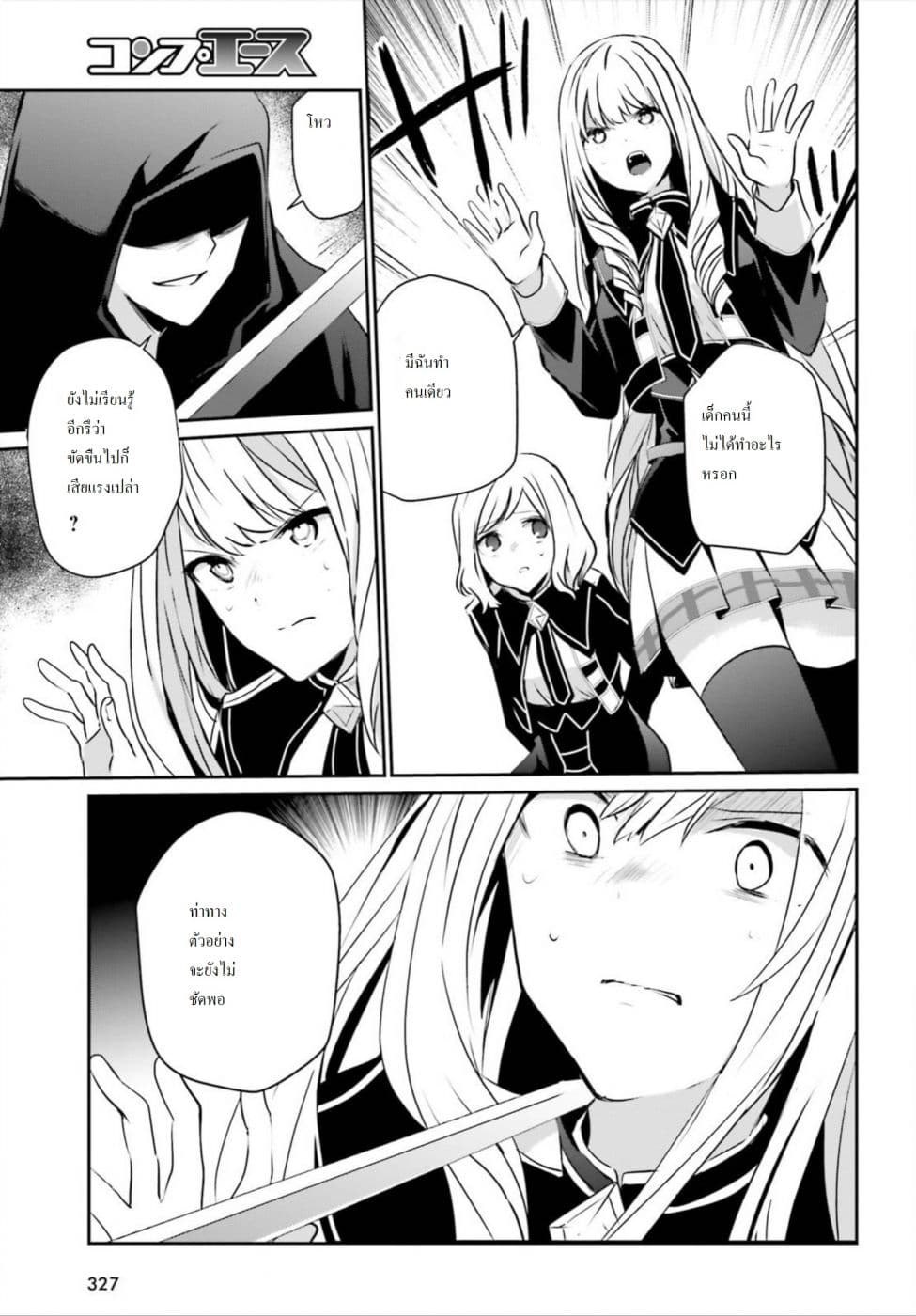 Kage no Jitsuryokusha ni Naritakute ชีวิตไม่ต้องเด่น ขอแค่เป็นเทพในเงา ตอนที่ 12 หน้า 15